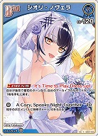 シオリ・ノヴェラ 【hBP07-059C】